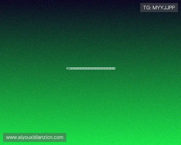 AG电子竞技俱乐部官网最新资讯与赛事直播全面解析助你掌握电竞动态 AG电子竞技俱乐部官网最新资讯与赛事直播全面解析助你掌握电竞动态