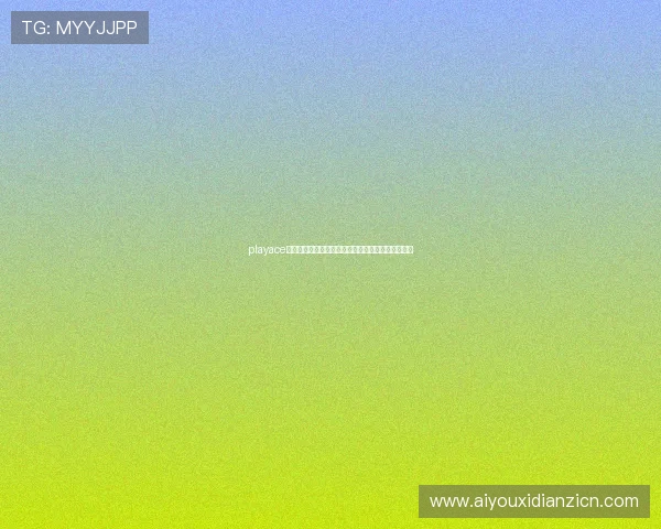playace对战平台全面解析：如何快速上手体验高效竞技乐趣