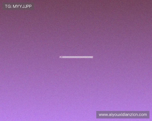 AG真人版官网：专业解读世界杯热点话题与赛事背后故事